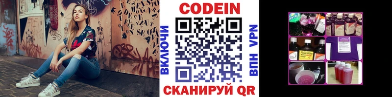 Кодеин Purple Drank цены Ульяновск
